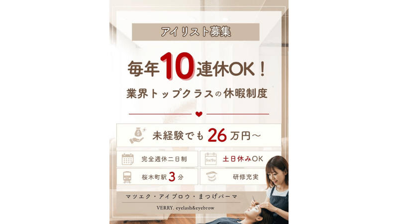 Eyelash&Eyebrowsalon VERRY.のアイリスト求人