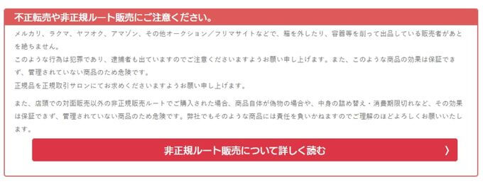 エグータムの不正転売