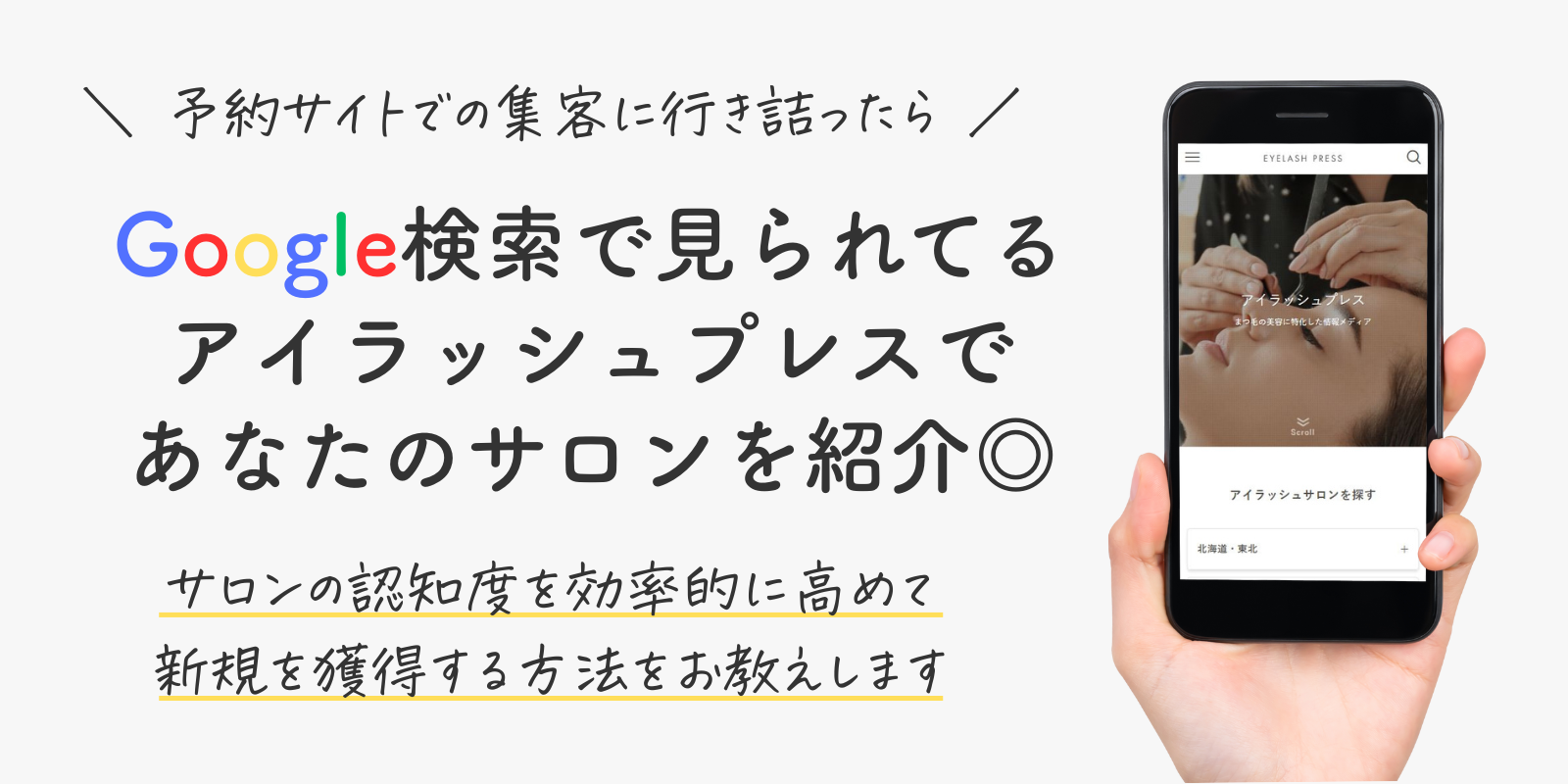 アイラッシュプレスの掲載について