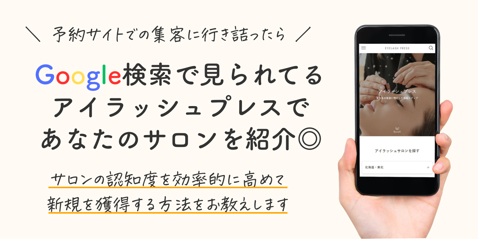 アイラッシュプレスの掲載について