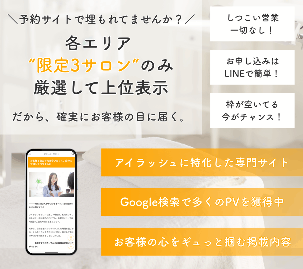 掲載サロン募集中