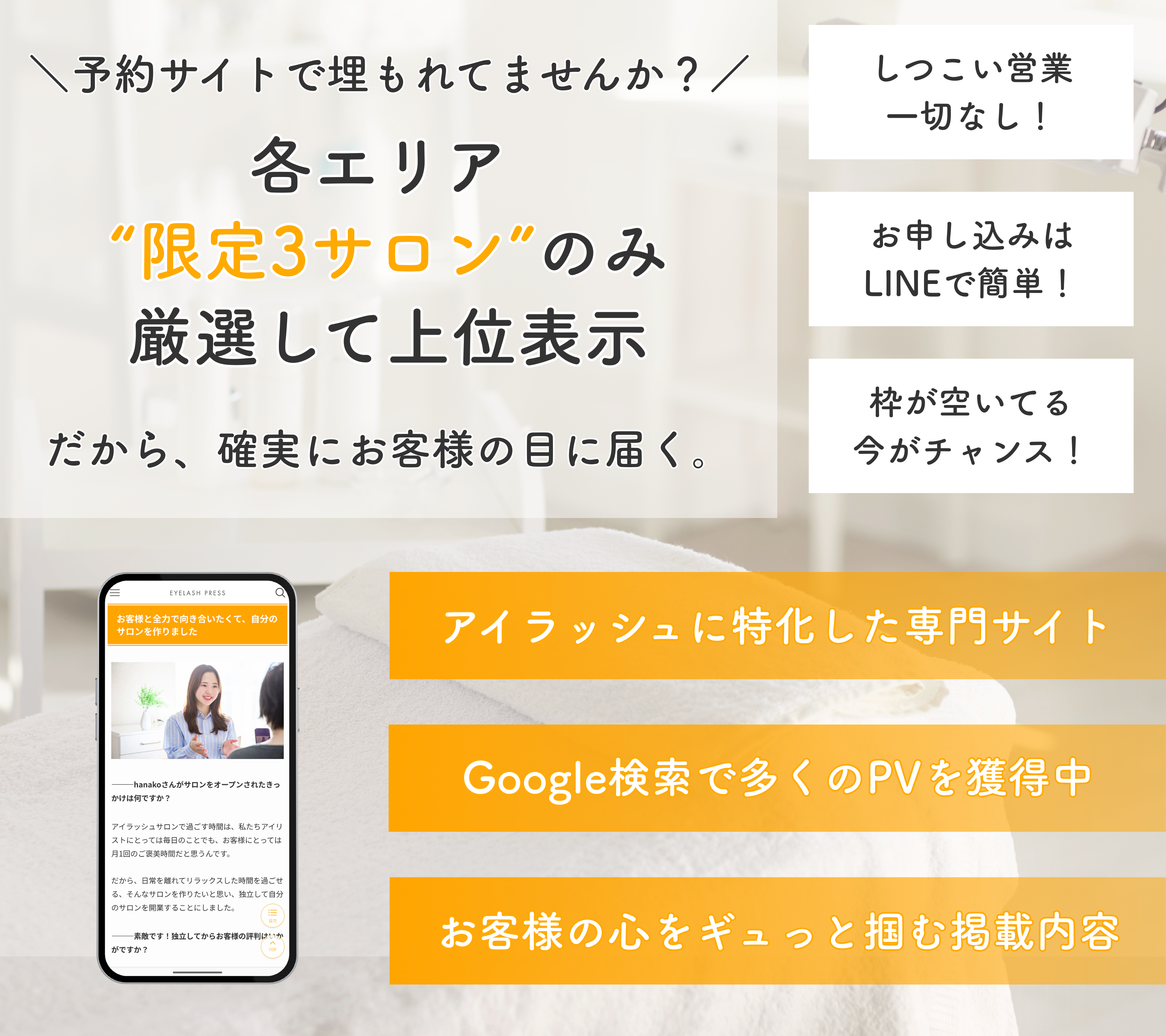 掲載サロン募集中
